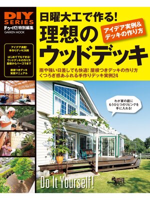 cover image of 日曜大工で作る!理想のウッドデッキ
